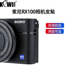 M6?;ぬ教?索尼RX100系列相机皮贴黑卡M3 M5A KIWI