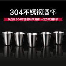 5只装 304不锈钢加厚便携户外随身迷你小酒杯 30毫升小酒杯