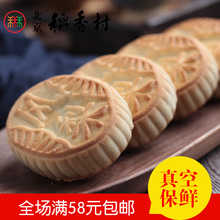 糕点凤梨酥北京特产全场满58元 正宗三禾北京稻香村散装 4块装 包邮