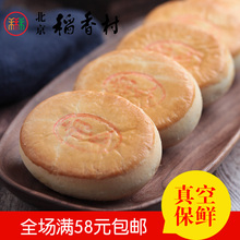 糕点南瓜饼北京特产全场满58元 正宗三禾北京稻香村散装 4块装 包邮