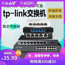 TP-LINK 8口4口5口千兆交换机5口10口百兆口网络监控分线器家用宽带分流个八孔全1000M网口SG1008D