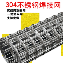 1.2米宽304不锈钢丝电焊网窗户防掉物网防盗网围栏机械防护钢丝网