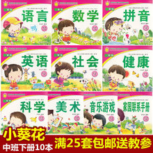 小葵花幼儿园中班下册教材课本全套书本批数学发教师参考用书描红