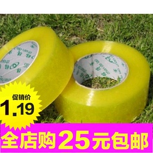 胶带宽封口纸胶布淘宝警示语批發快递打包高粘透明封箱带 透明包装