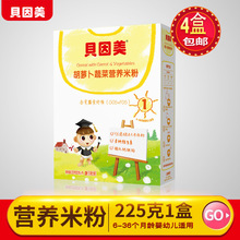包邮 4盒 贝因美米粉胡萝卜蔬菜营养米粉1段225g