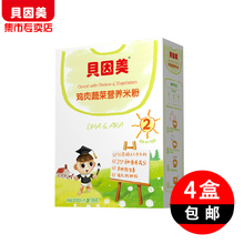 包邮 贝因美米粉鸡肉蔬菜营养米粉2段225g 4盒