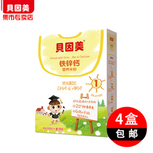 【4盒包邮】贝因美米粉铁锌钙营养米粉1段225g