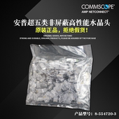 554720 康普AMP原安普水晶头8 3超五类RJ45网络水晶头网线接头