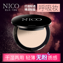 Nico粉饼定妆持久遮瑕控油干湿两用网红干粉散粉修容晚安蜜粉粉底