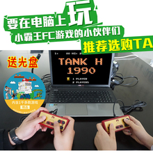 小霸王游戏机笔记本台式电脑版8位FC红白机NES抖音USB游戏手柄