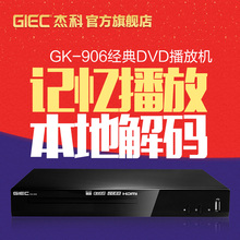 GIEC 906高清dvd影碟机家用儿童vcd播放机evd碟片播放器 杰科
