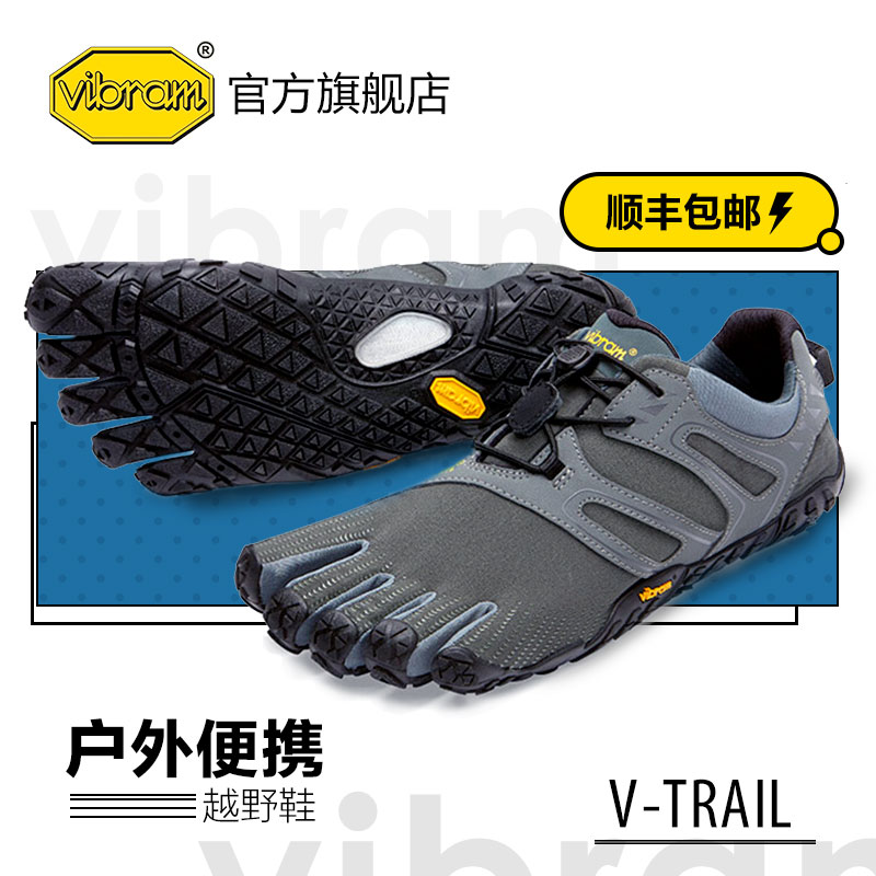 Vibram户外跑步性能五指鞋男 户外运动越野训练障碍跑鞋V-TRAIL