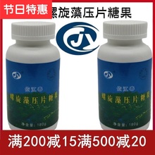 正品 压片糖果粉专卖店健康三宝 包邮 原装 依江春螺旋藻片官网 一瓶