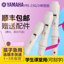 23高音八孔德式G调儿童初学入门学生课堂竖笛 Yamaha雅马哈YRS