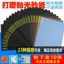 打磨抛光砂纸耐磨水砂纸画片60-7000目文玩墙漆粗细沙纸套装包邮