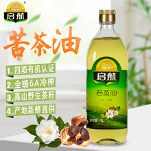 启航野生有机苦茶油1L孕妇婴儿食用油纯香物理压榨冷榨山茶籽油
