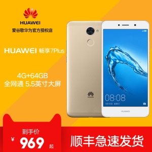 【顺丰包邮送豪礼】Huawei/华为畅享7Plus高配双卡双待全网通4G高配4G+64GB智能手机