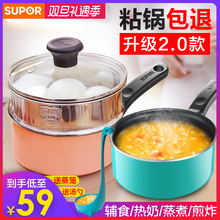 苏泊尔奶锅不粘锅家用宝宝婴儿辅食锅泡面锅雪平小煮锅热奶汤锅