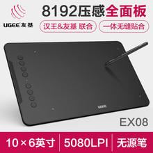 友基EX08数位板手绘板电子画板电脑手写板绘图板PS绘画板数绘板