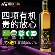 长白工坊 有机紫苏籽苏子油黑苏油香苏油婴儿食用紫苏亚麻酸500ml
