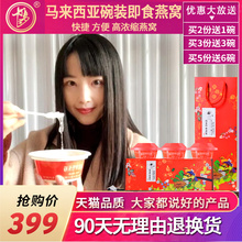 碗装即食燕窝汤组合鲜炖马来西亚孕妇正品金丝燕官燕滋补燕窝条盏