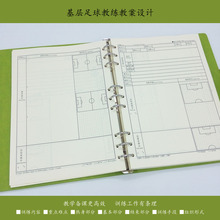 狄芬思足球计划本足球教学训练课教学计划青训教练员笔记本教案本