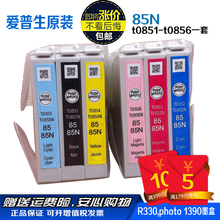 1390打印机 墨盒R330 爱普生原装 85N墨盒T0851N黑色85N拆机墨盒水