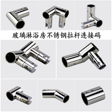 玻璃门连接码 玻璃夹浴室淋浴房玻璃门法兰T型夹拉杆固定夹连接件