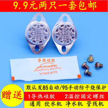 饮水机配件温控器感温开关通用制热原装配件 控温防干烧一对包邮