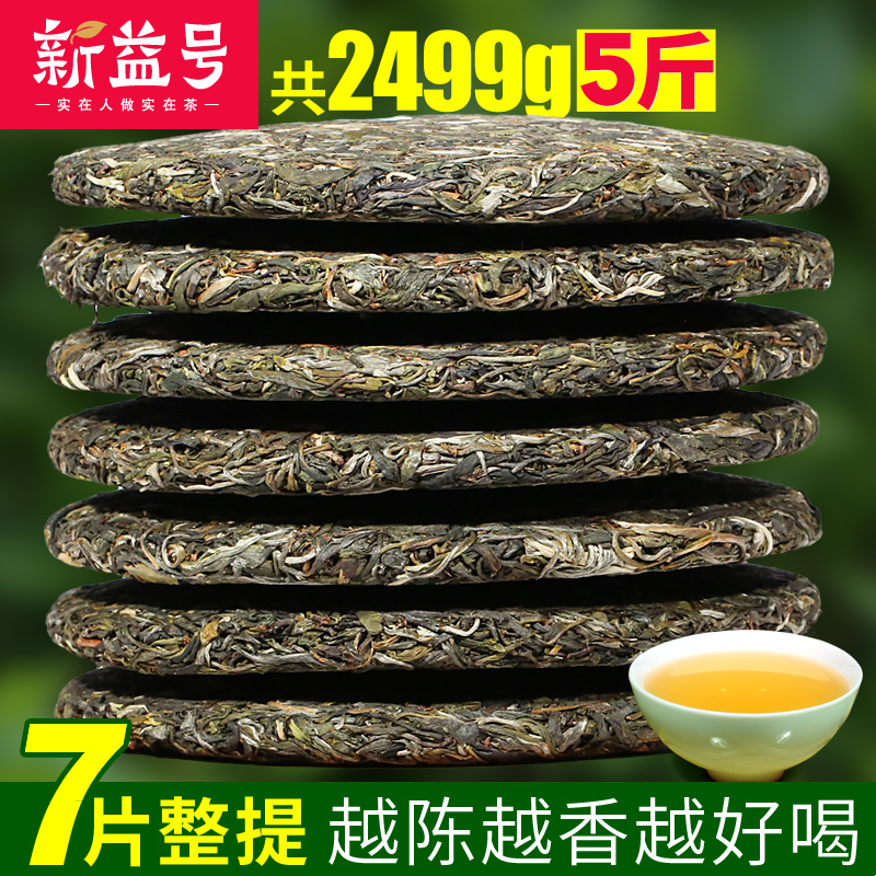 茶叶深山古茶七子饼普洱茶生茶春茶2018新益号2499g片整提购7