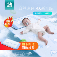 KUB可优比婴儿凉席冰丝新生儿宝宝凉席婴儿床凉席儿童凉席幼儿园