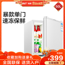 SAST/先科 BC-50L小型家用单门小冰箱酒店冷藏柜电冰箱节能留样柜