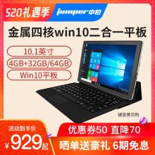 中柏 EZpad 轻薄触屏商务办公超薄便携学生用windows系统10.1英寸Jumper win10系统pc平板电脑二合一笔记本