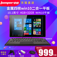 中柏 EZpad 轻薄触屏商务办公超薄便携学生用windows系统10.1英寸Jumper win10系统pc平板电脑二合一笔记本