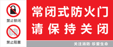 常闭式防火门请保持关闭状态标识牌消防安全指示牌标志牌订定制做