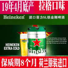 包邮 19年3月产荷镭枷擦进口铁金刚5L皮尔森海尼根啤酒桶江浙沪皖