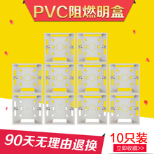 10个 底盒 明线盒明装 线盒开关插座底盒子底合接线 明盒86型明装