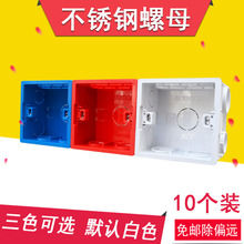 接线盒插座底盒暗装 线盒86型暗盒开关盒 10个 通用盒子下线预埋