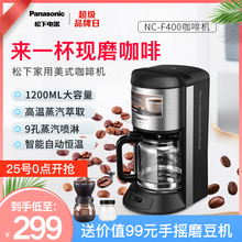 松下 F400 家用美式咖啡机 Panasonic 商用滴漏式蒸汽煮咖啡壶