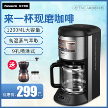 Panasonic F400 家用美式咖啡机 商用滴漏式蒸汽煮咖啡壶 松下
