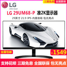 包完美2K LG显示器29UM68-P 29寸21:9电脑IPS液晶显示屏