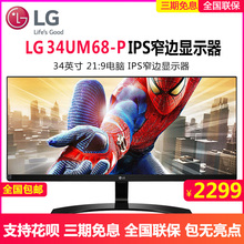【LG天猫同步店】2016新品 LG 34UM68-P 高清IPS液晶显示器