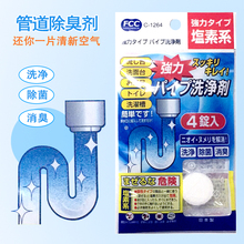 下水道清洁剂 4枚入 消臭剂 管道除臭剂 管道疏通剂 日本进口