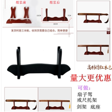 戒尺托架宝剑刀具底座仿红木色架子可拆卸兵器托架特色工艺品摆件