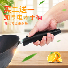 包邮 加厚锅把手柄通用炒锅把手锅具配件电木防烫炒菜锅手柄耐家用