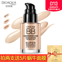 隔离霜女正品 泊泉雅清透修颜水粉霜BB霜学生粉底液遮瑕补水保湿