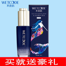 水密码 肌底液浓缩女正品 包邮 玻尿酸水光肌精华原液露面部补水保湿