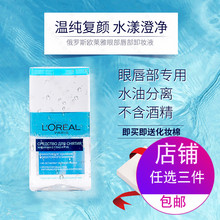 俄罗斯欧莱雅唇部眼部卸妆液水油分离卸妆水温和无酒精125ml