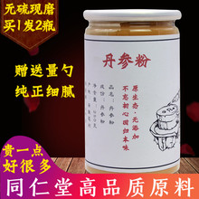 另售山楂粉三七 买1送1共500g同仁堂纯丹参粉超细野生紫丹参粉正品