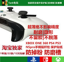 XBOXONE 360 NSpro 手柄摇杆柱 保护贴纸 防掉粉 防磨槽 硅胶套